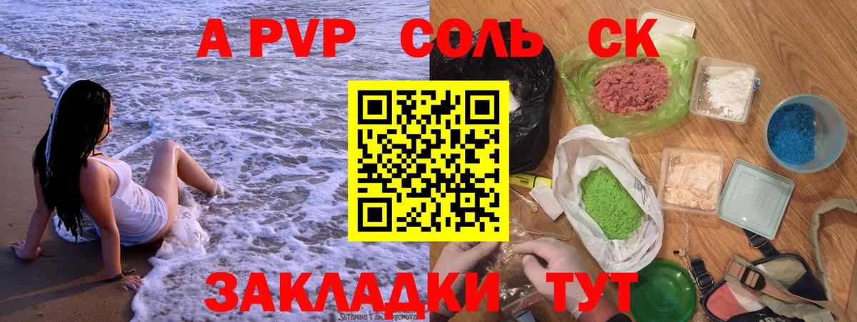 A PVP кристаллы Гулькевичи