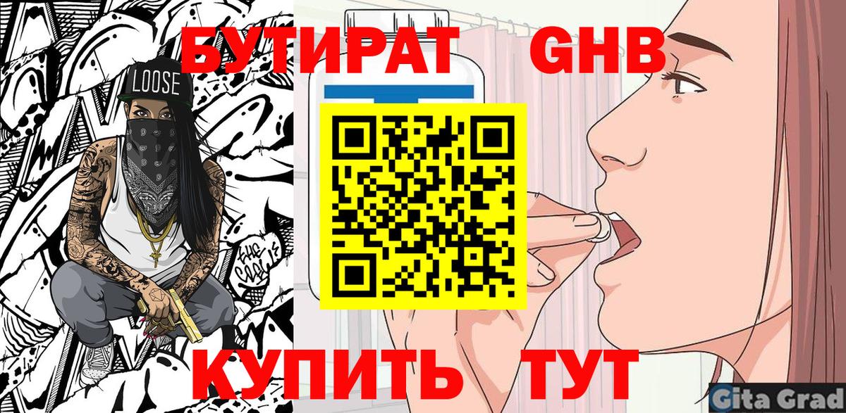 БУТИРАТ BDO 33% Гулькевичи