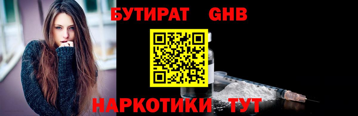 Гулькевичи  БУТИРАТ  Вход с VPN  БУТИРАТ BDO 33% 