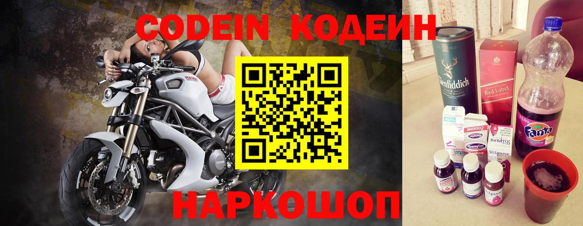 Кодеиновый сироп Lean напиток Lean (лин) Гулькевичи