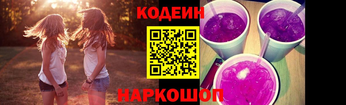 Кодеиновый сироп Lean Purple Drank  Гулькевичи  Кодеиновый сироп Lean напиток Lean (лин) 
