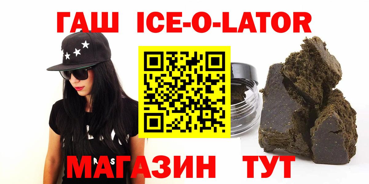 Гашиш Ice-O-Lator Гулькевичи