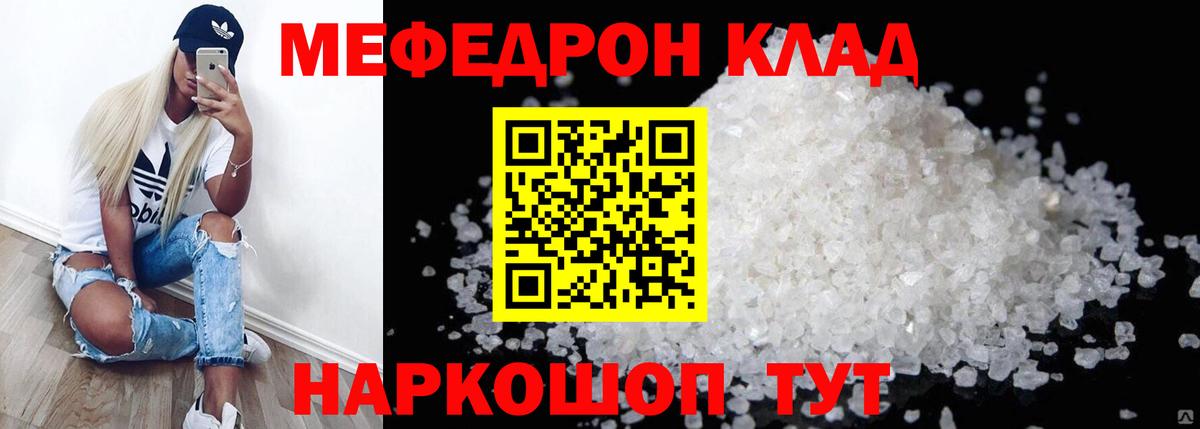 Меф мяу мяу кристаллы Гулькевичи