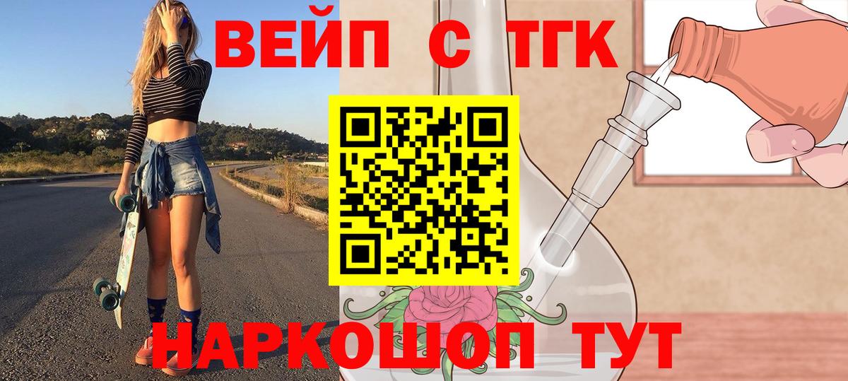 Дистиллят ТГК концентрат  ТГК THC oil  Вход с VPN  как найти закладки  Гулькевичи 