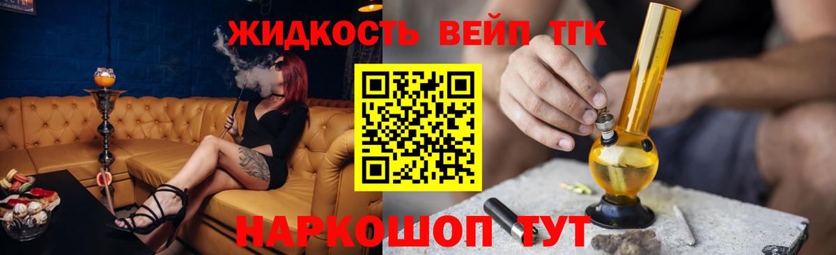 ТГК вейп с тгк Гулькевичи